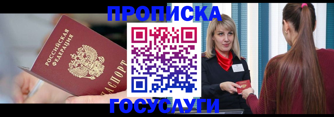 временная регистрация адрес в Гае